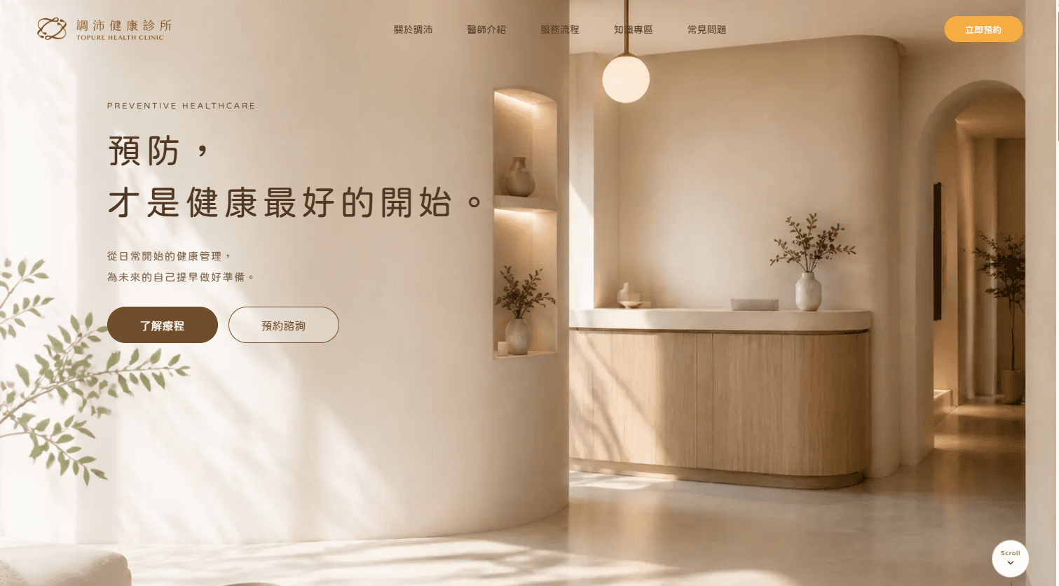 調配健康診所 作品圖片